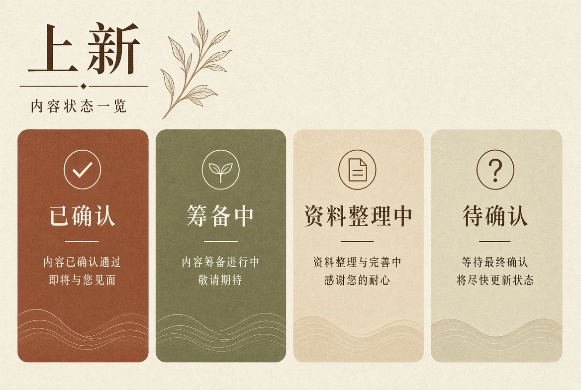 上新提醒图片